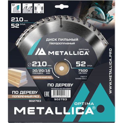 Диск пильный тв.сплав.METALLICA Optima 210x30/20/16 мм 52 зуба по дереву поперечный   902783