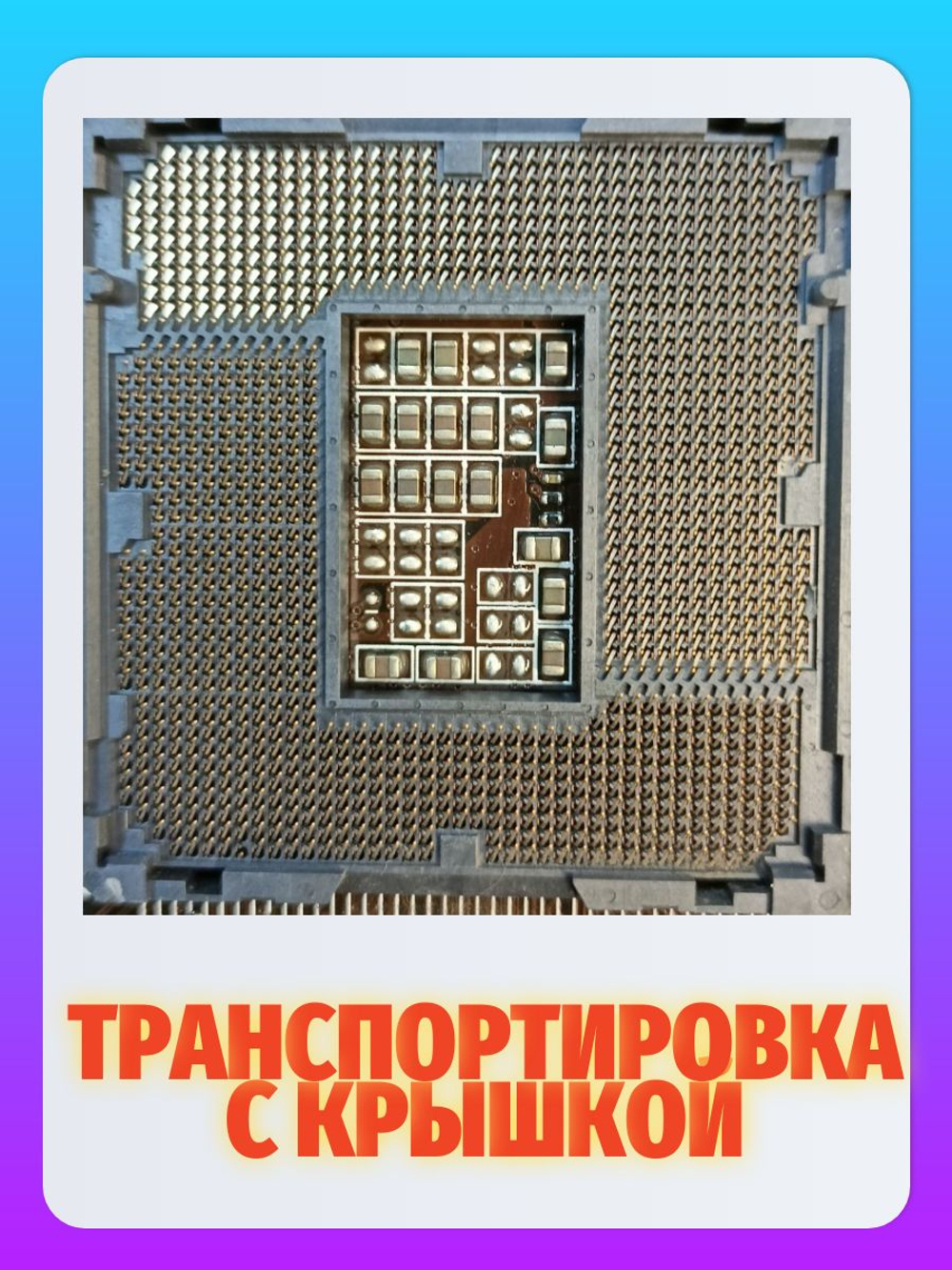 Заглушка сокета для материнских плат 115X/1200