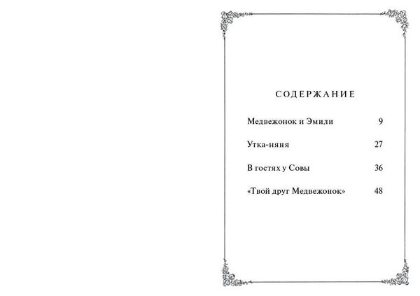 Твой друг Медвежонок