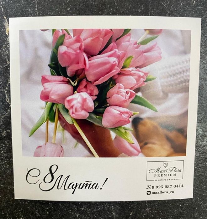Открытка 8 Марта Открытка 8 Марта