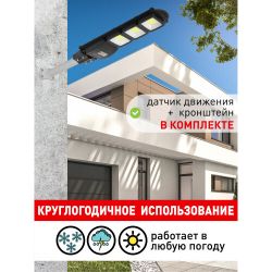 ЭРА Консольный светильник на солн. бат.,COB,с кронштейном,60W,с датчи. движ.,ПДУ,1100lm, 5000К, IP65