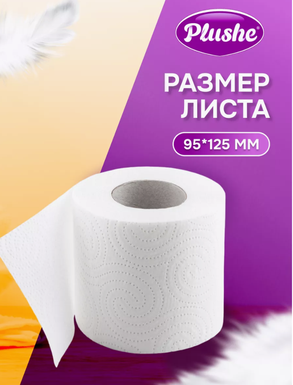 Plushe Оригинал Туалетная бумага HoReCa, 2 сл., 12 рул. 23 метров.