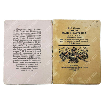 Пушкин А. С. 1816. Фавн и пастушка. Картины. (Подражание Парни)… 1933