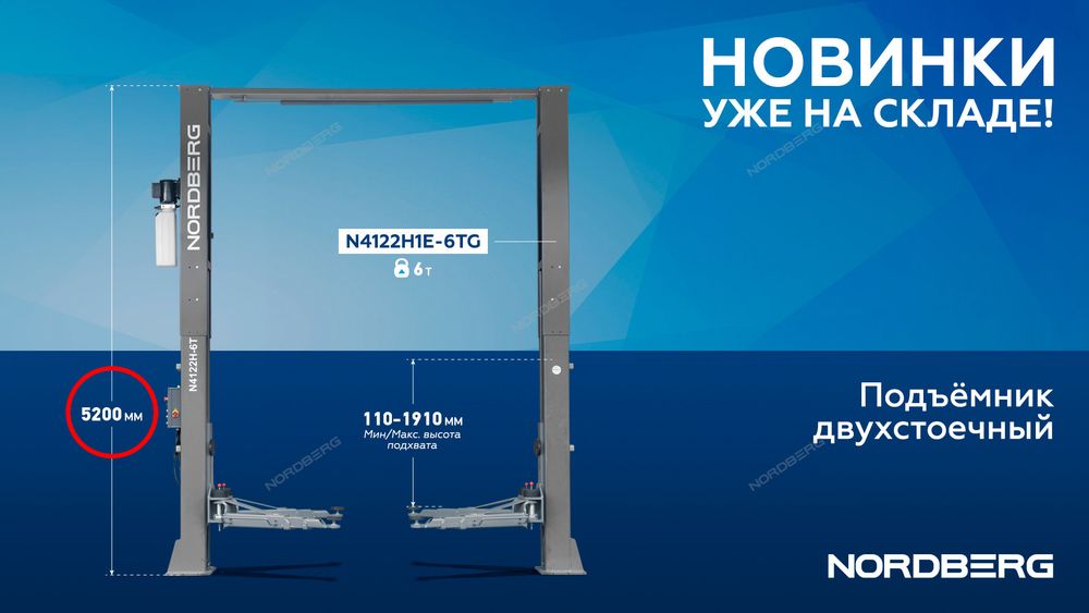 NORDBERG (N4122H1E-6G) Подъемник 380V 2х стоечный 6т с верхней синхронизацией (серый) LONG