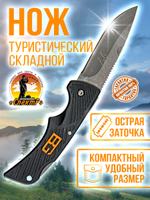 Нож серрейторный складной туристический, с чехлом, длина лезвия 9.5см.