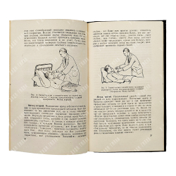 Буль П. И. Гипноз и внушение в клинике внутренних болезней, 1958.