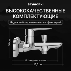 Смеситель для ванны с душем STWORKI Сторвик S14100CR хром