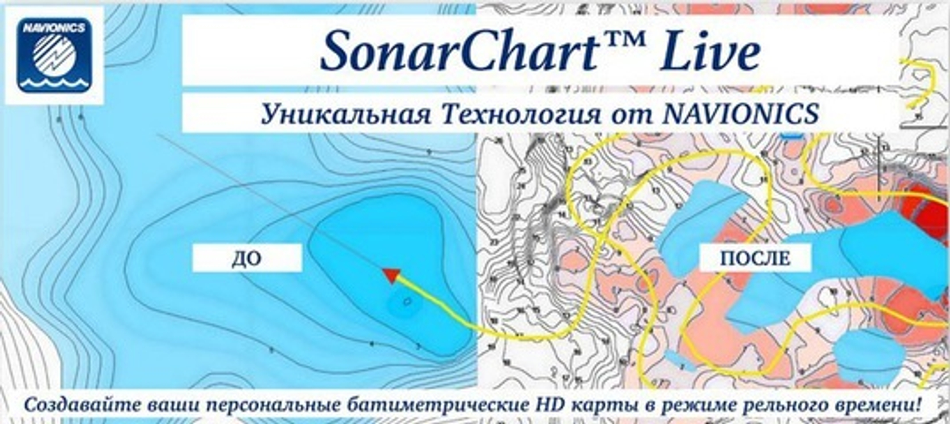 Navionics SonarChart Live без активной подписки!