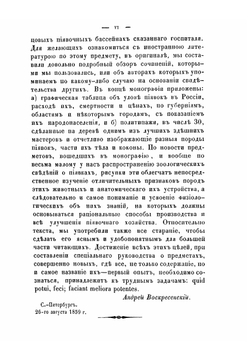 Монография врачебных пиявок | А. Воскресенский