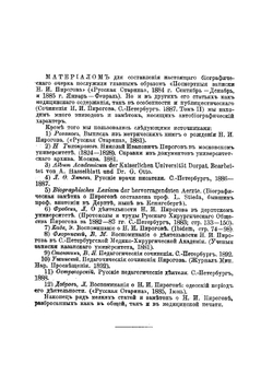 Н.И. Пирогов. Его жизнь и научно-общественная деятельность | Малис Юлий Германович