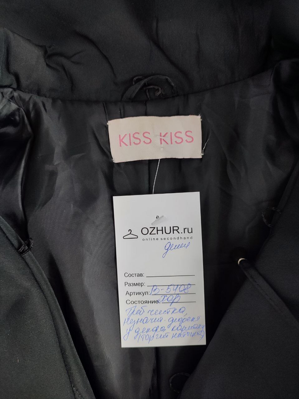 Куртка Kiss Kiss демисезонная 54 размер