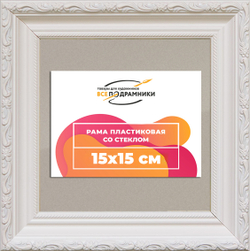 Рамка 15x15 для постера и фотографий