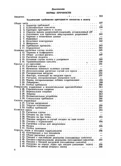 Проектирование самолетов | К. Вуд