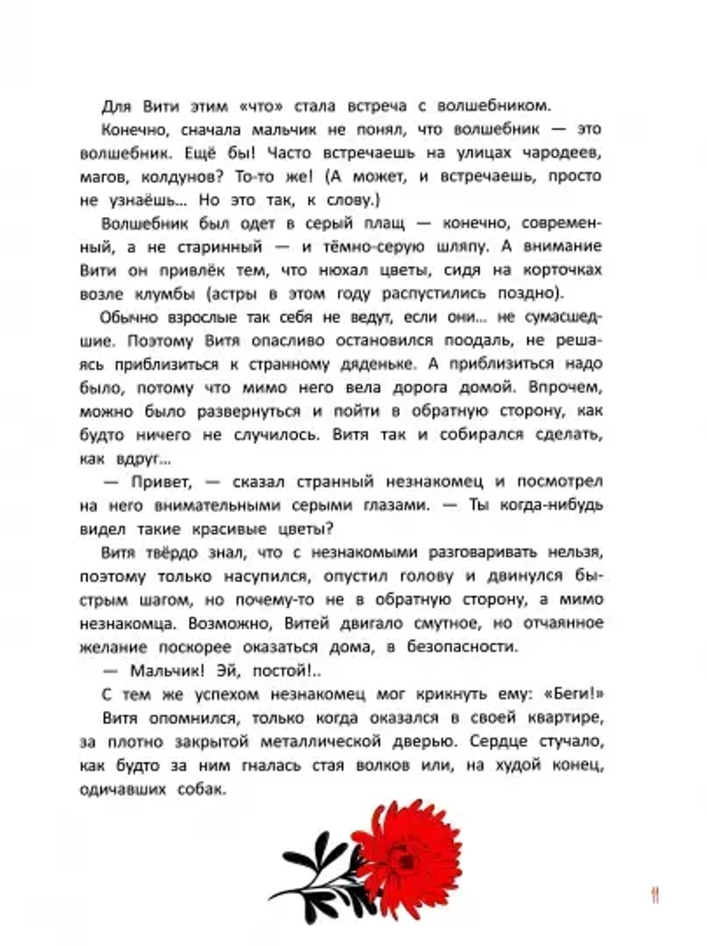 Король своего королевства учимся быть собой