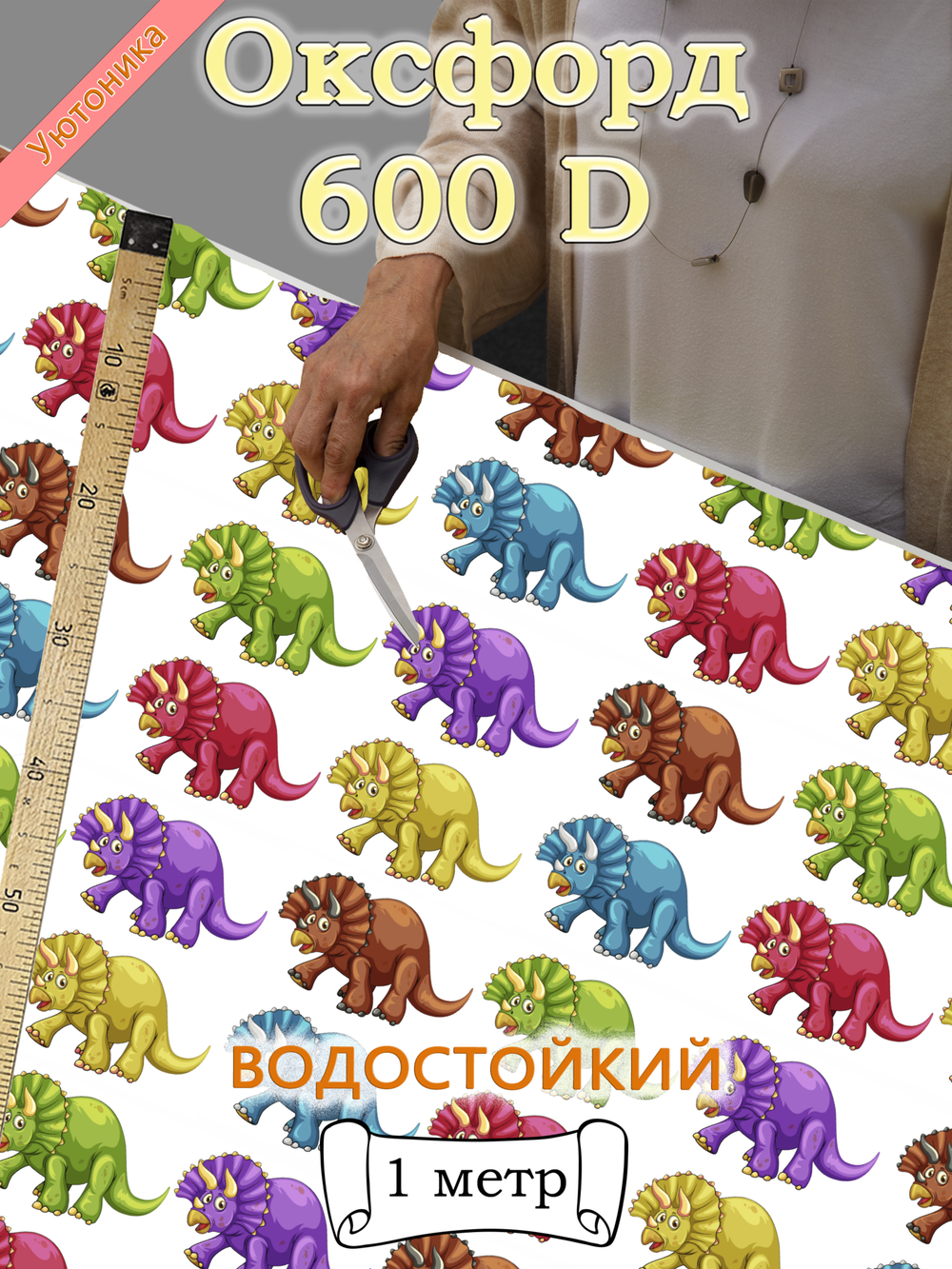 Оксфорд с принтом 1 метр №3 600 D