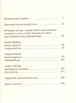 Чернобыльская молитва: Хроника будущего