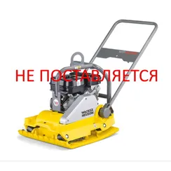 Виброплита бензиновая "WACKER NEUSON" WP 2050A