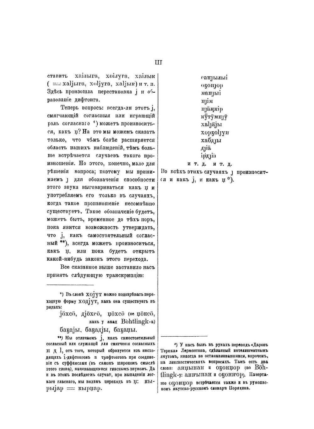 Словарь якутского языка. Выпуск 1 | Э.К. Пекарский