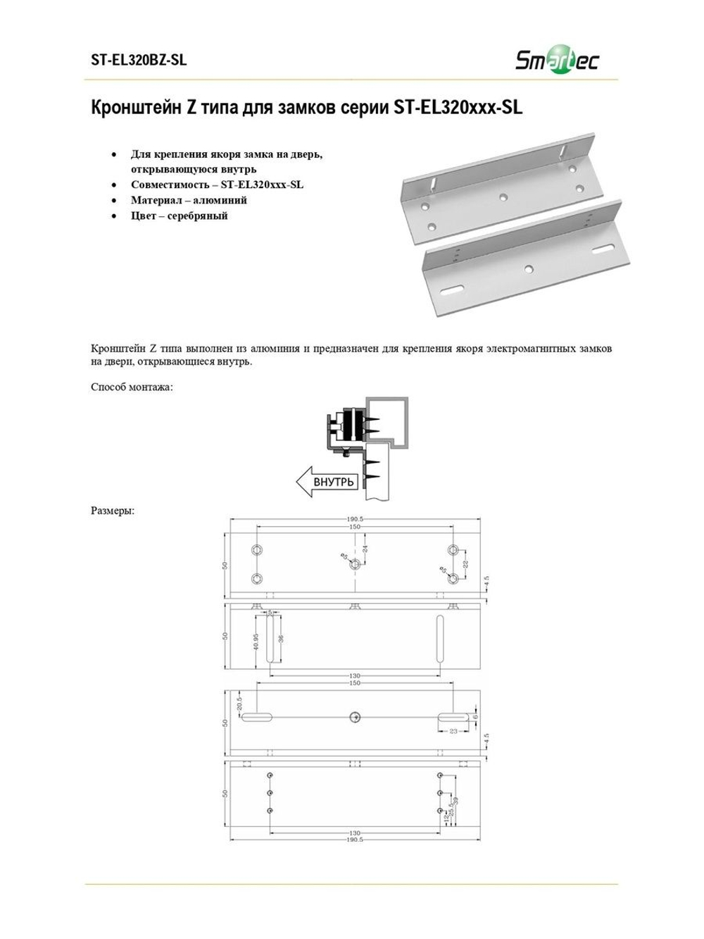 ST-EL320BZ-SL Адаптер монтажный Smartec