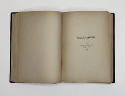 Блок А.А. Первое посмертное полное собрание сочинений 7т. в 3 книгах 1880-1921г.