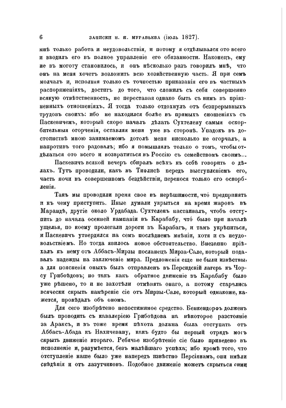 Русский архив. Историко-литературный сборник. 1891. Выпуски 9-12 | Нет автора