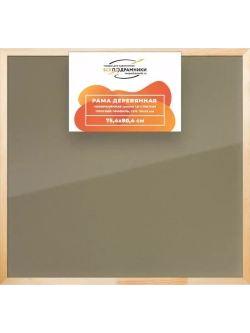 Деревянная рама 75x80 для постера и фотографий сеч. 30x15