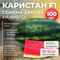 КАРИСТАН F1 семена арбуза (Syngenta | Alexagro)