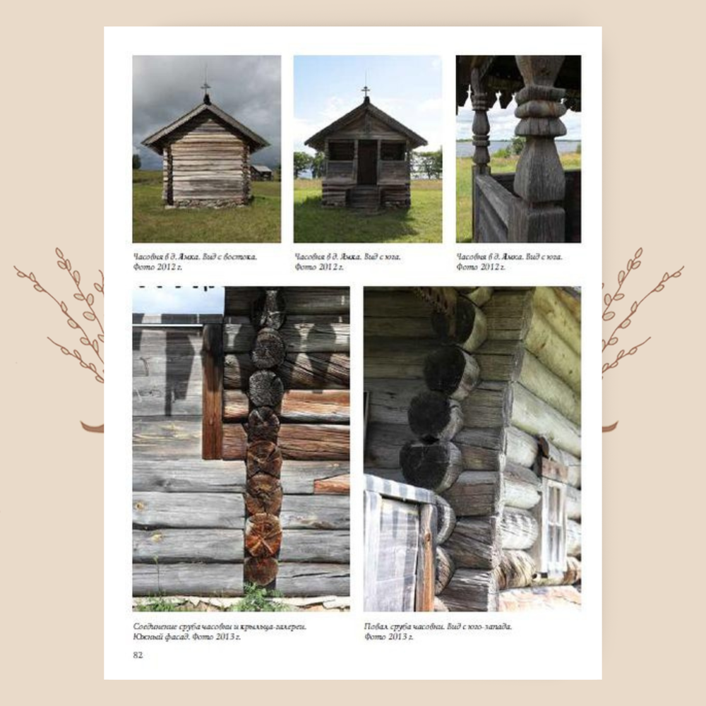 Каталог памятников культовой архитектуры музея-заповедника "Кижи"