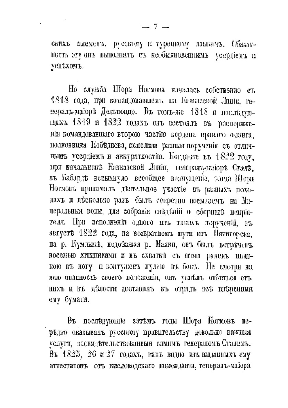 История адыхейского народа | Ш.Б. Ногмов
