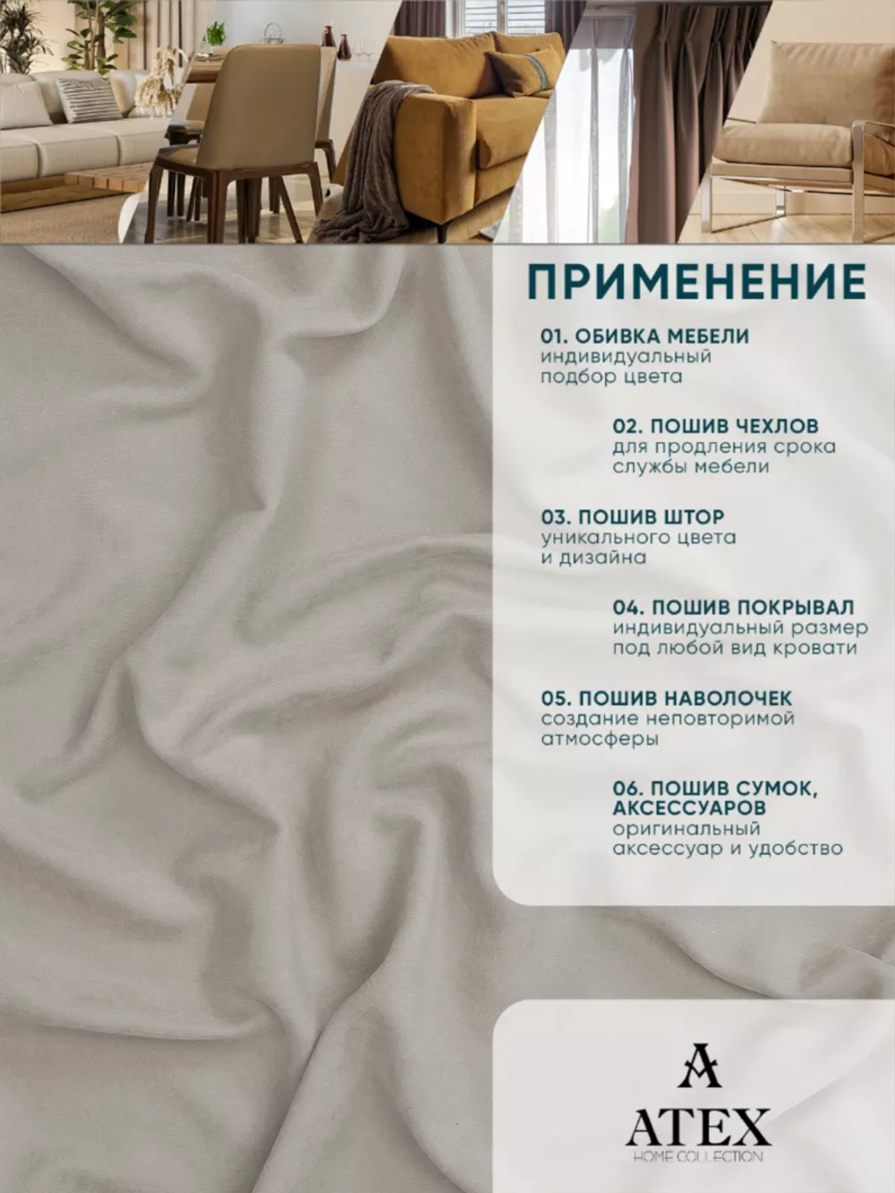 Ткань Канвас для штор интерьерная