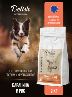 Сухой корм DELISH super premium для взрослых собак средних и крупных пород с бараниной и рисом - 2 кг