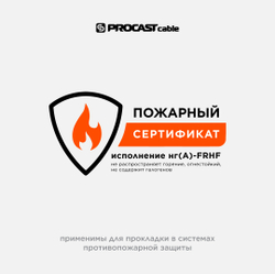 PROCAST Cable S-LSZH 14.OFC.2,11 Инсталляционный LSZH (безгалогеновый) спикерный (акустический) кабель, 14AWG (2x2,11mm2)