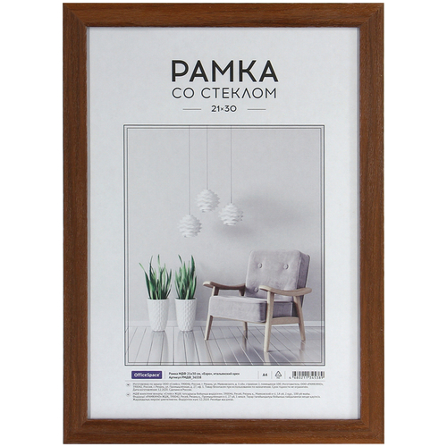 Рамка МДФ 21*30см, "Expo", капучино, OfficeSpace