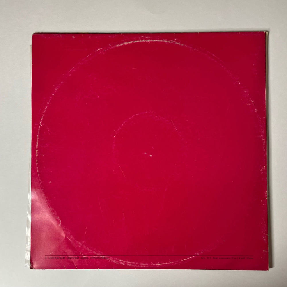Винтажная виниловая пластинка LP Сборник Цыганские Песни (СССР 1980)
