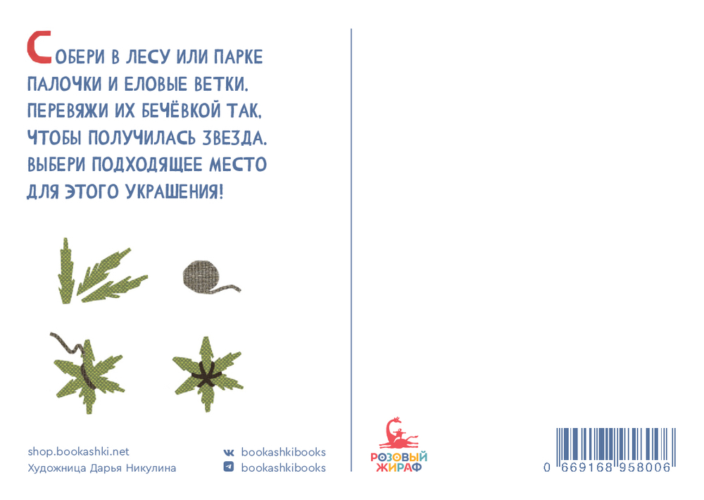 Набор «Зимние открытки»