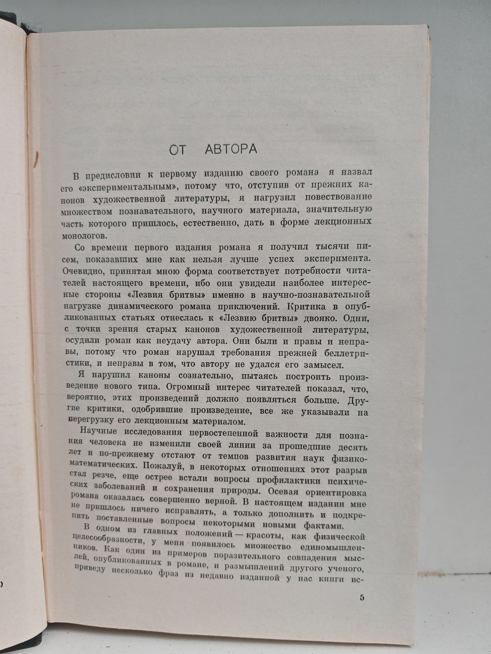 Иван Ефремов. Том 3 (1) из собрания сочинений в 3 томах. Лезвие бритвы