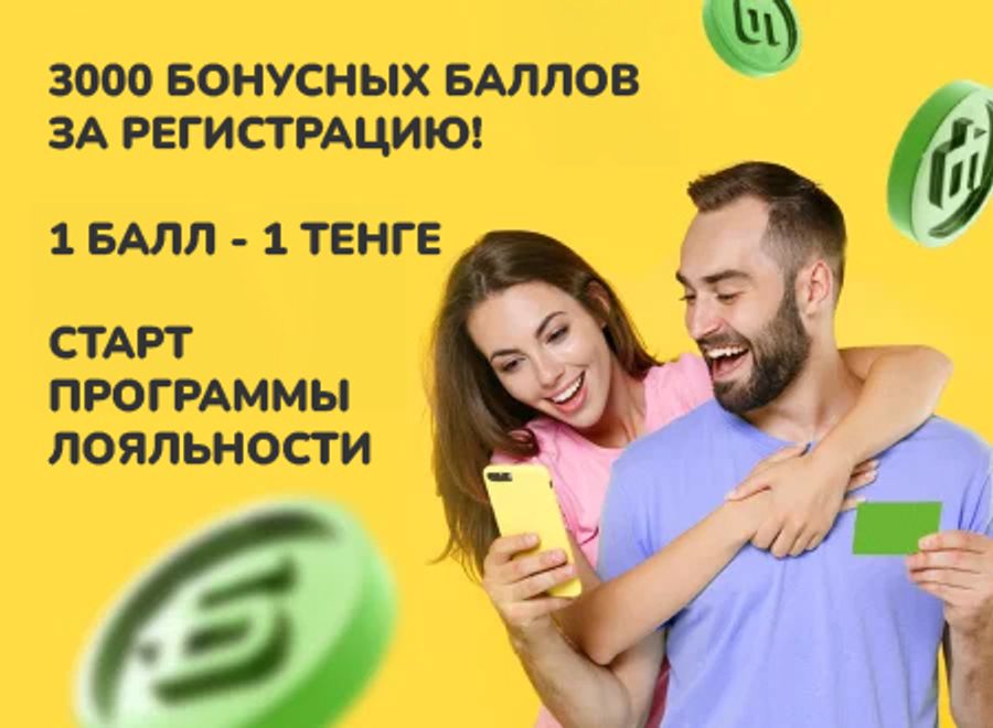 Оплачивайте заказ бонусами с программой лояльности от Mitris.kz