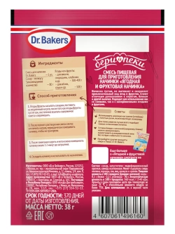 Набор смесей для Пряников и Начинки "Бери и пеки" 3 шт