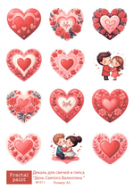 Трансфер переводной - декаль для свечей и гипса день святого валентина 011 А5