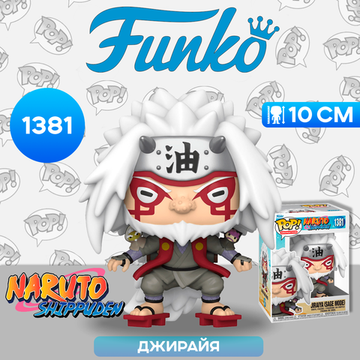 Фигурка Funko POP! Animation Naruto Shippuden Jiraiya (Sage Mode) (Exc) (1381) 66477 / Фигурка Фанко ПОП! по мотивам аниме "Наруто",  Джирайя (Режим Мудреца)