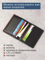 B123180R Castanho - Футляр для карт MP с RFID защитой