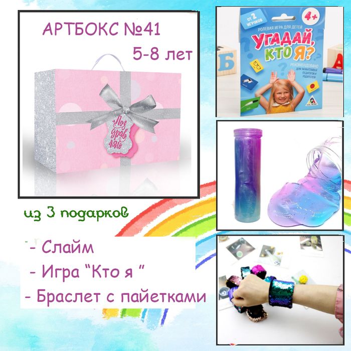 031-0041  Артбокс №041 "Для самых веселых девочек" (5-8 лет) (3 подарка) - купить оптом в Москве