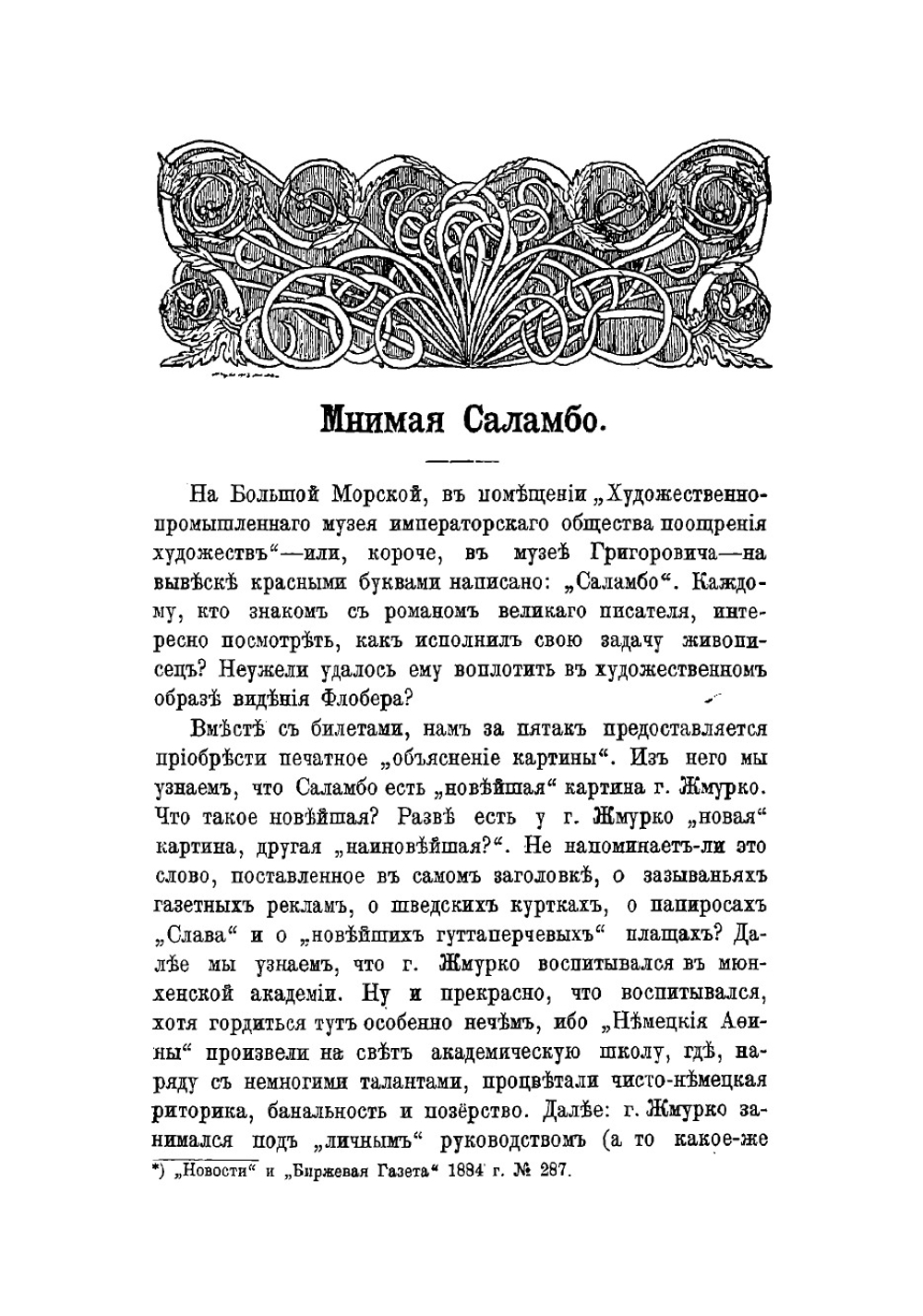 Князь Александр Иванович Урусов. Статьи его о театре, о литературе и об искусстве. Письма его. Воспоминания о нем. Том 2 и 3 | Урусов Александр Иванович