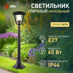 Садово-парковый светильник ЭРА НТУ 07-40-002 Валенсия 4 черный 4 гранный напольный IP44 Е27 max 60Вт