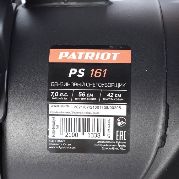 Снегоуборщик PATRIOT PS 161