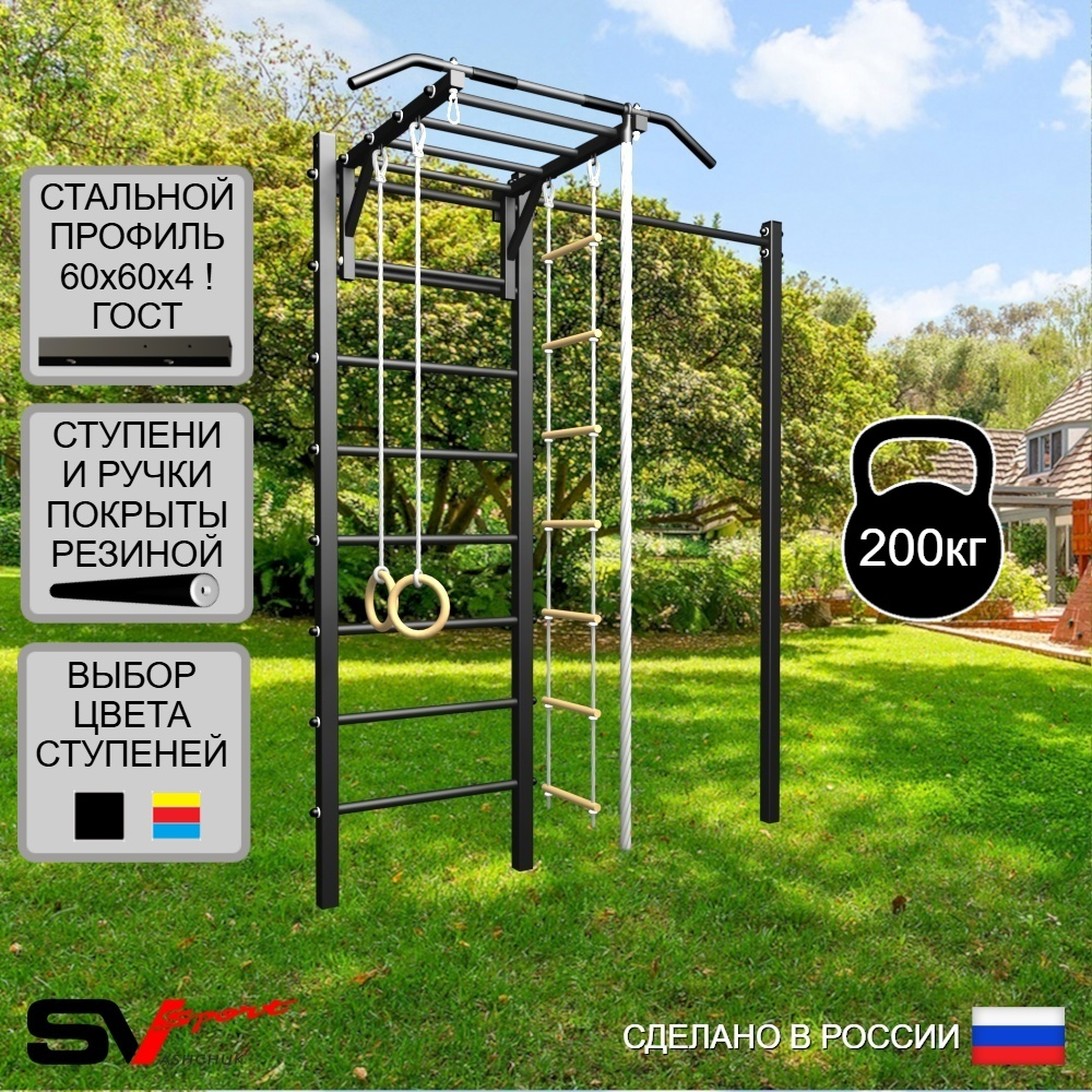 Уличная шведская стенка Sv Sport с комплектом турник прямой У455 (Турник-Рукоход/Канат/кольца/лестница)