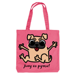 Тканевая сумка "Мопс - на ручки"