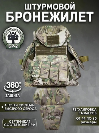 Бронежилет (плитник) "ЮНИК" с баллистическим пакетом Бр5 (❌ без плит), мультикам