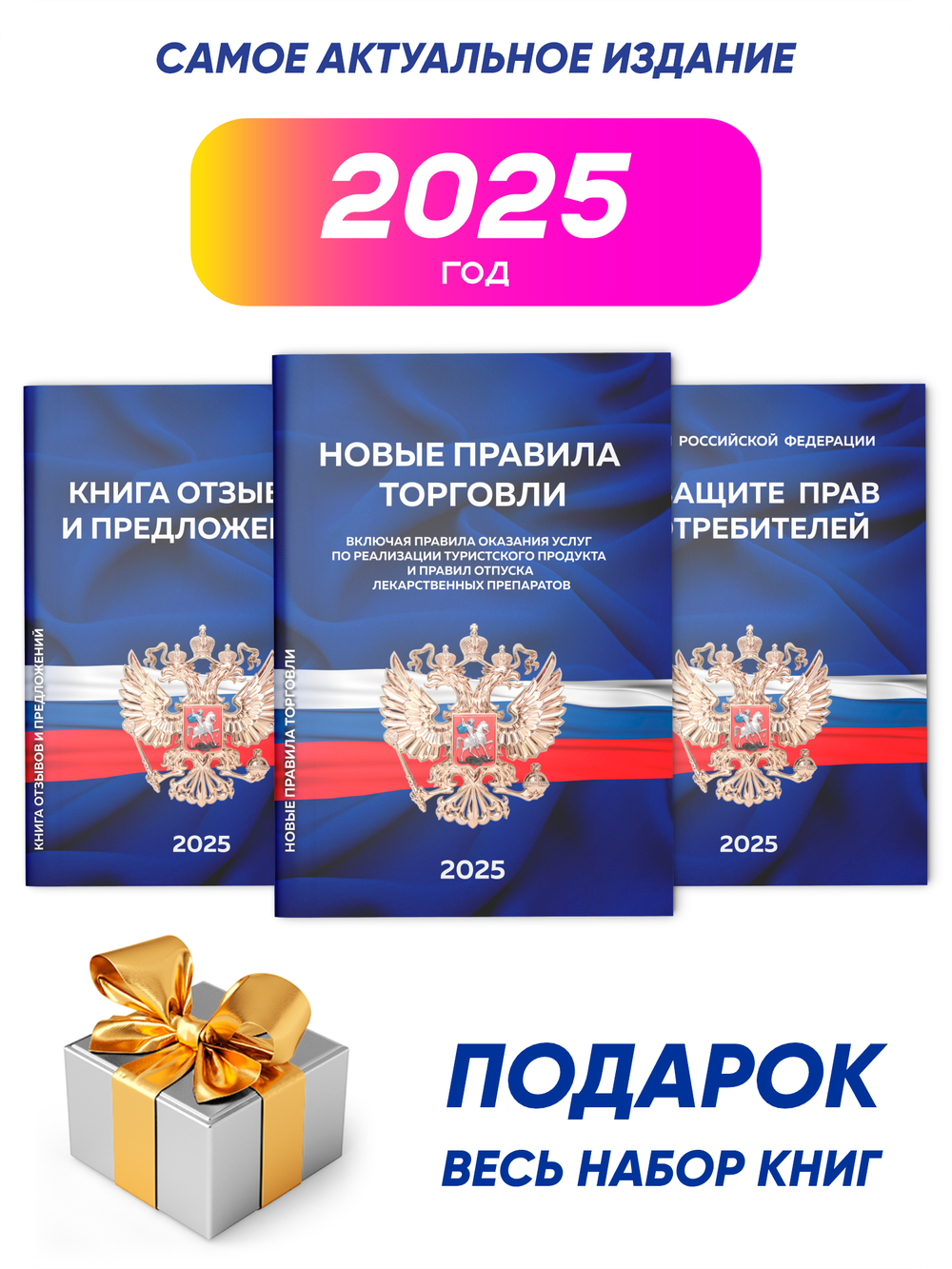 Уголок потребителя + комплект книг, стенд белый с оранжевым, 2 кармана, серия Light Color Plus, Айдентика Технолоджи