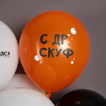 Шар 12" Ассорти С ДР, Скуф ДБ 10 шт